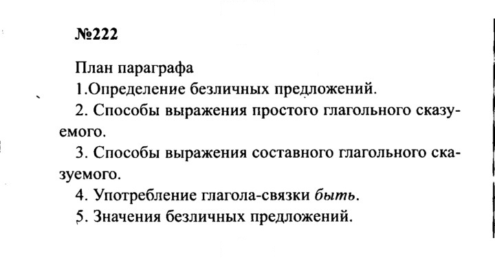 Скан решения номера 222