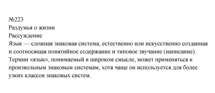 Скан решения номера 223
