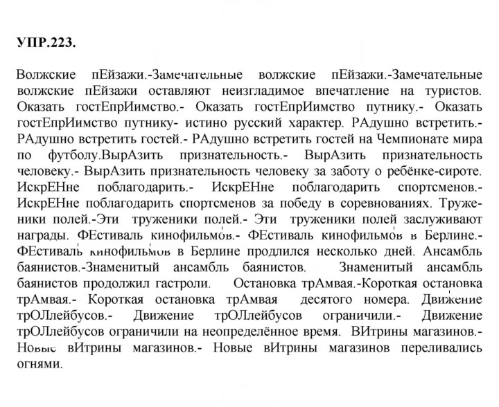 Скан решения номера 223