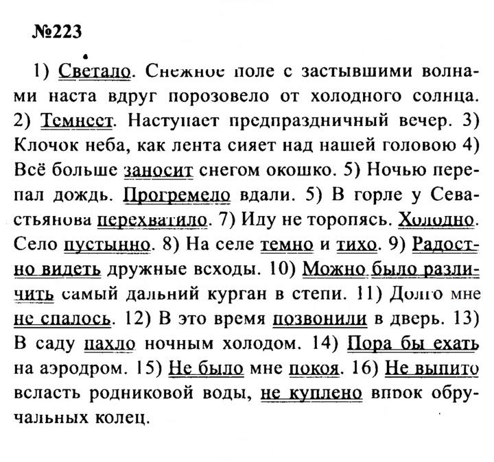 Скан решения номера 223