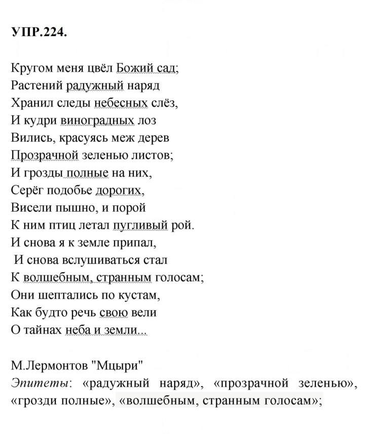 Скан решения номера 224