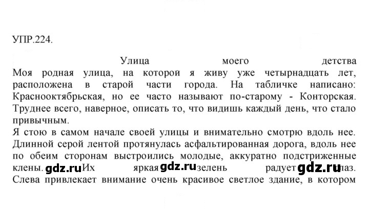 Скан решения номера 224