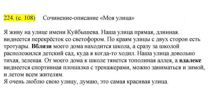 Скан решения номера 224