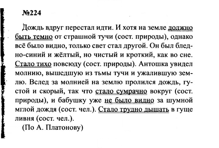 Скан решения номера 224