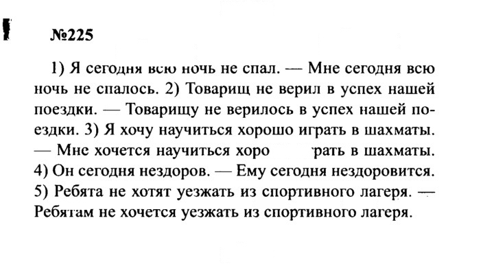 Скан решения номера 225