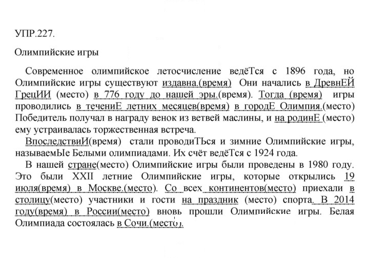 Скан решения номера 227