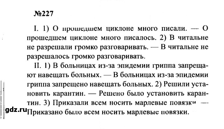 Скан решения номера 227