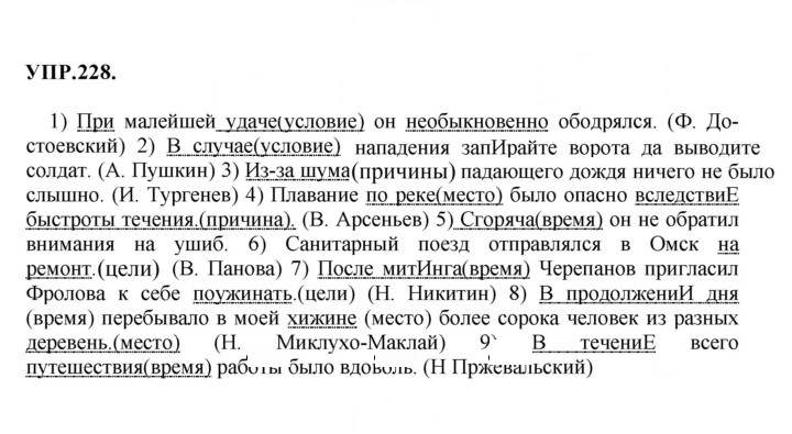Скан решения номера 228