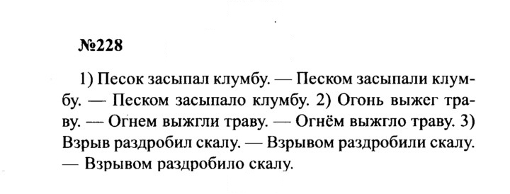 Скан решения номера 228