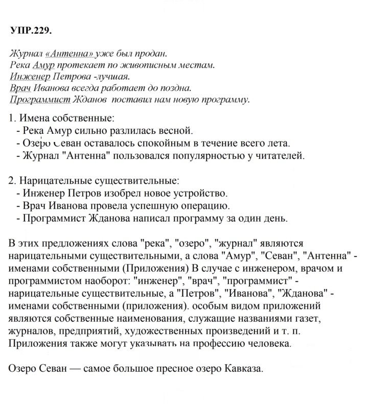 Скан решения номера 229