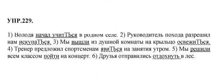 Скан решения номера 229