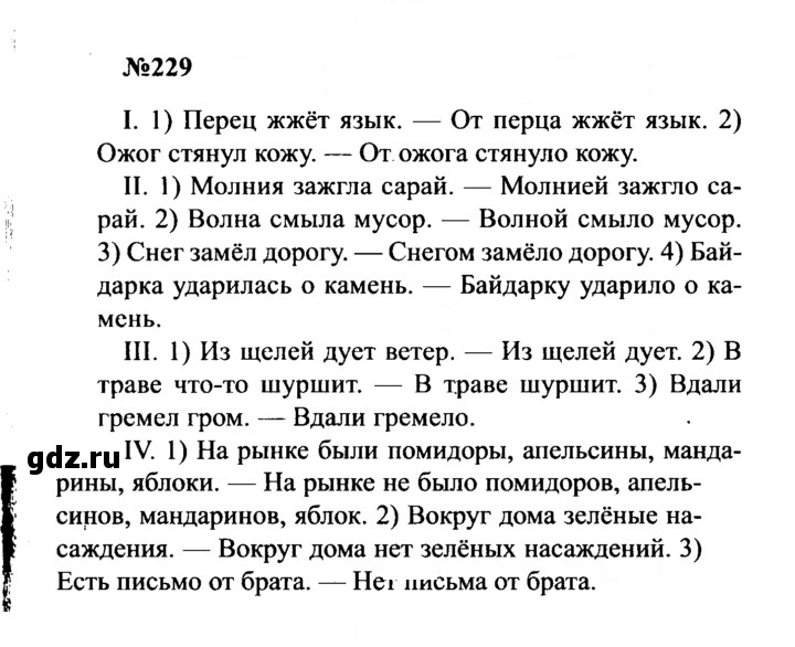 Скан решения номера 229