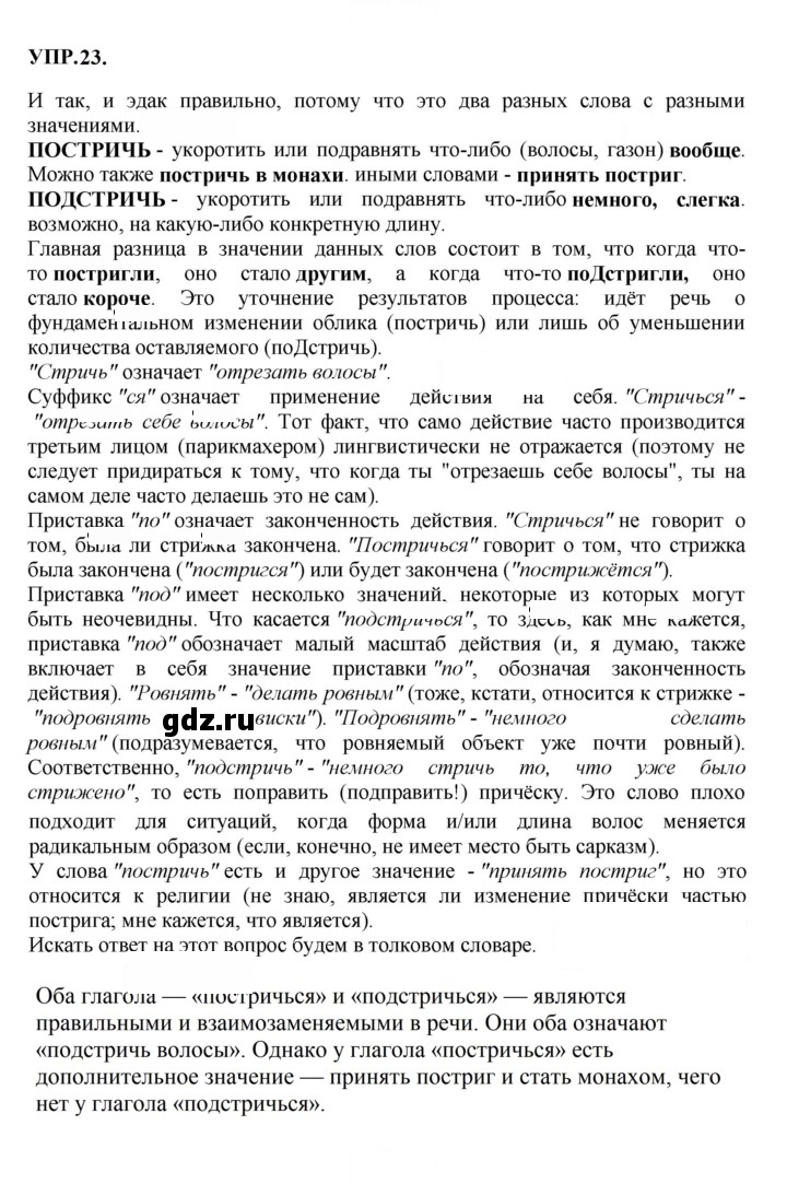 Скан решения номера 23