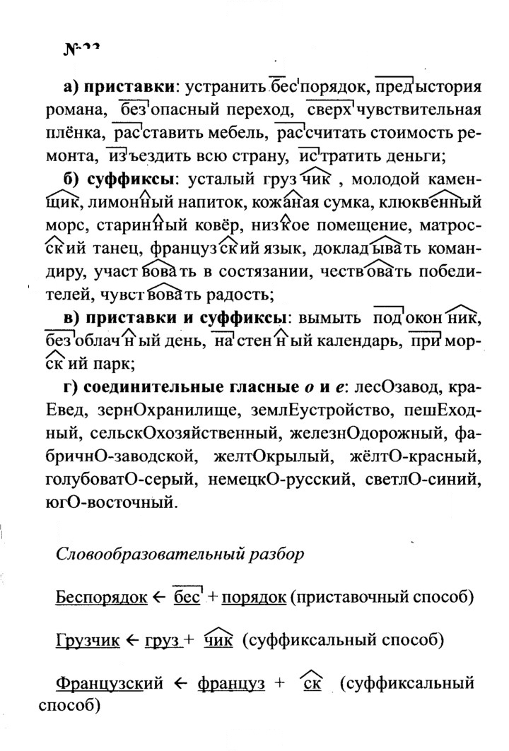 Скан решения номера 23
