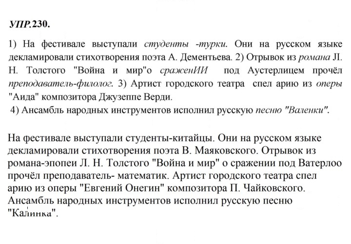 Скан решения номера 230