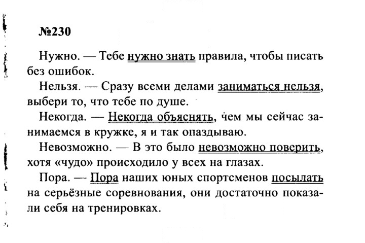 Скан решения номера 230