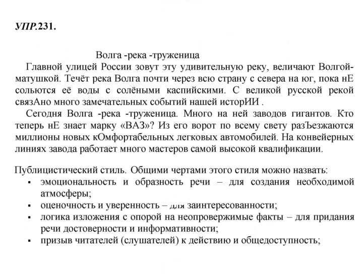 Скан решения номера 231