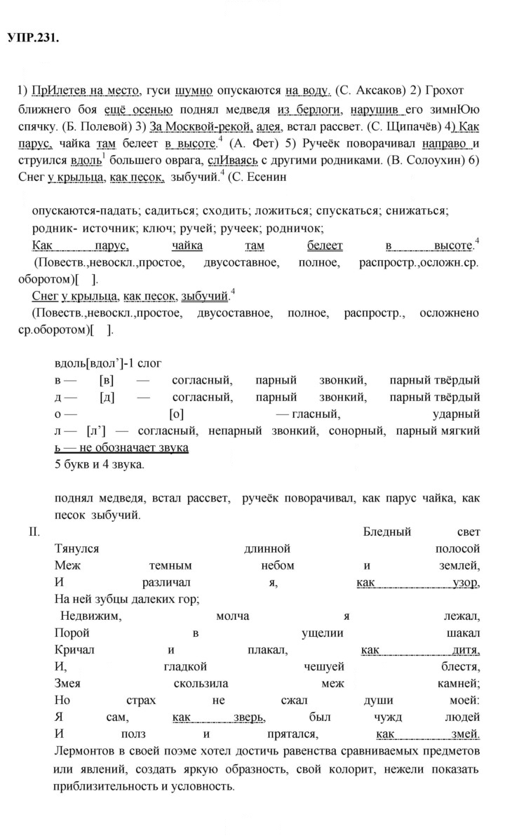 Скан решения номера 231