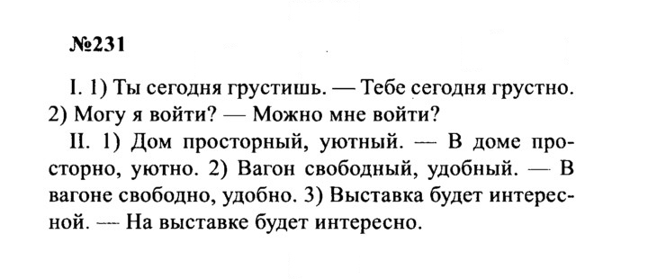 Скан решения номера 231