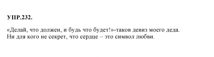 Скан решения номера 232