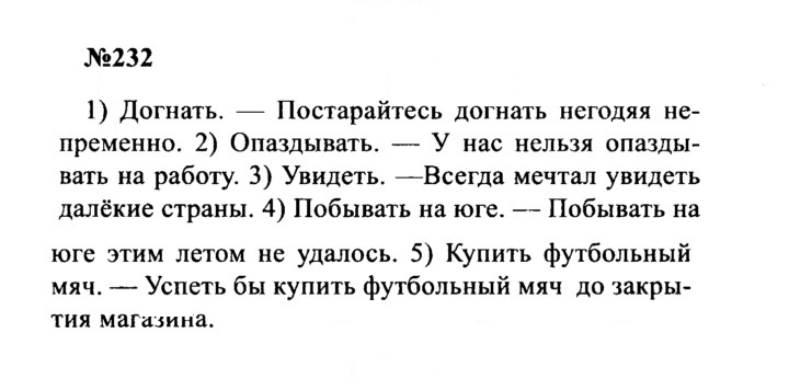 Скан решения номера 232