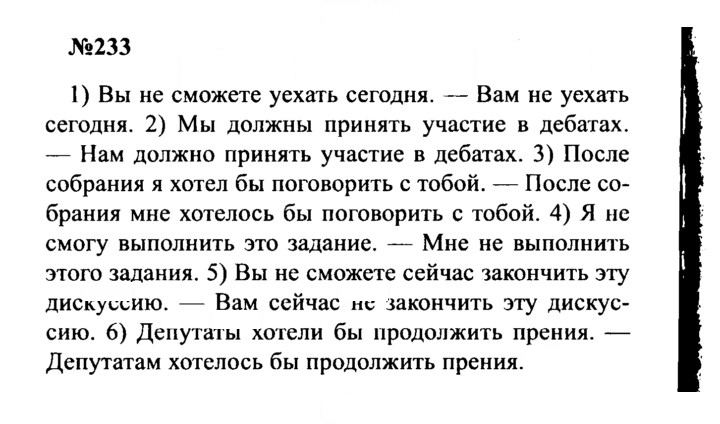 Скан решения номера 233