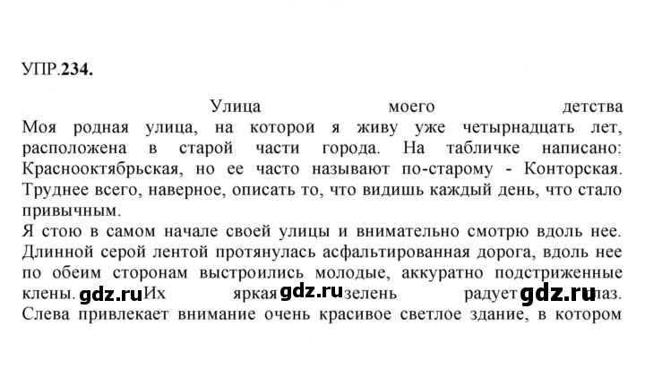 Скан решения номера 234