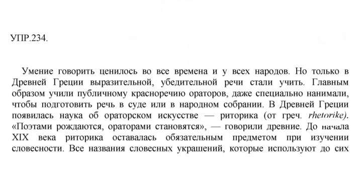 Скан решения номера 234