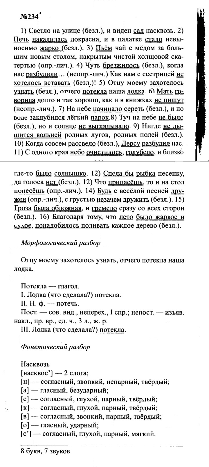 Скан решения номера 234