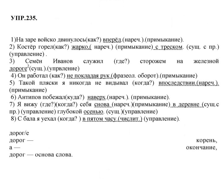 Скан решения номера 235