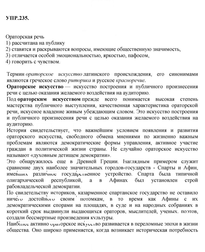 Скан решения номера 235