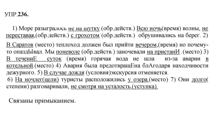 Скан решения номера 236