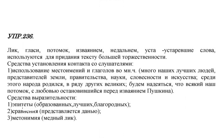 Скан решения номера 236