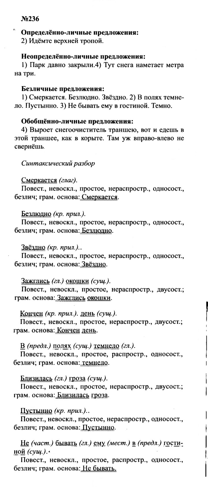 Скан решения номера 236