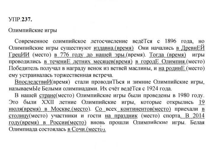 Скан решения номера 237