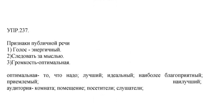 Скан решения номера 237