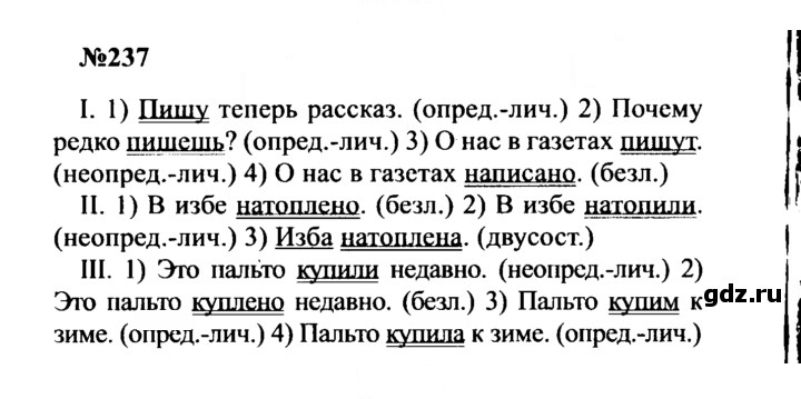 Скан решения номера 237
