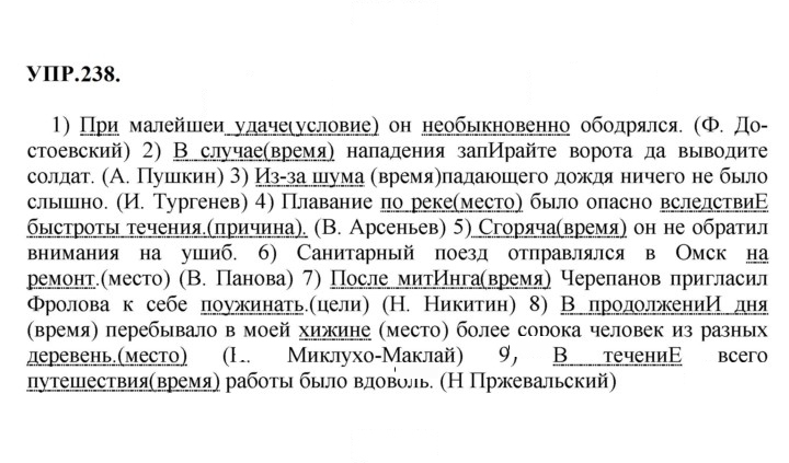 Скан решения номера 238