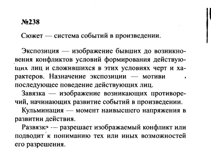 Скан решения номера 238