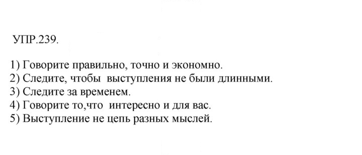 Скан решения номера 239