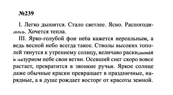Скан решения номера 239