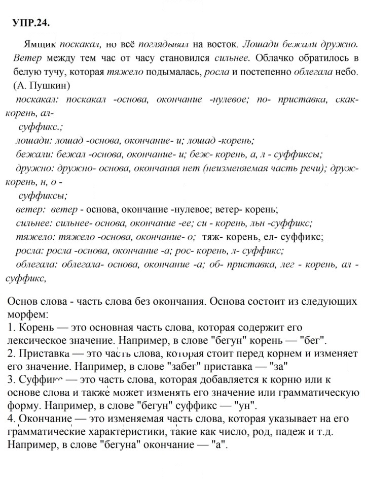 Скан решения номера 24