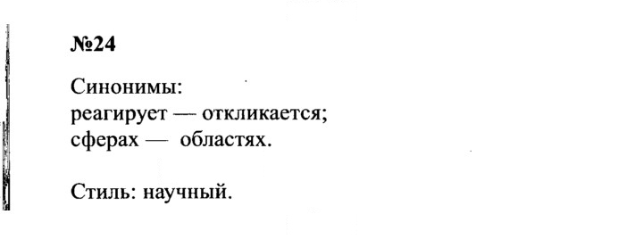 Скан решения номера 24