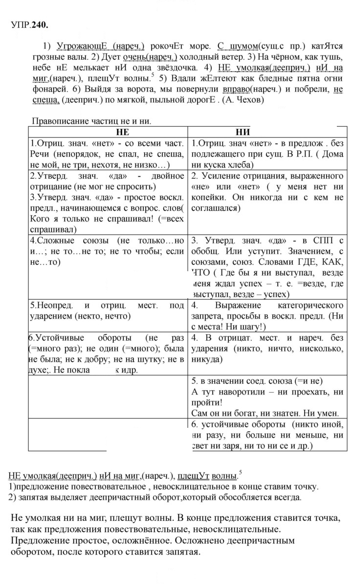Скан решения номера 240