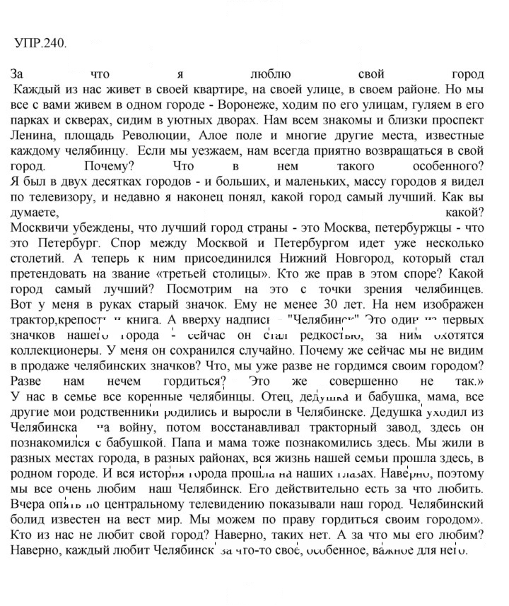 Скан решения номера 240