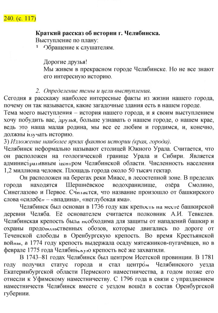 Скан решения номера 240