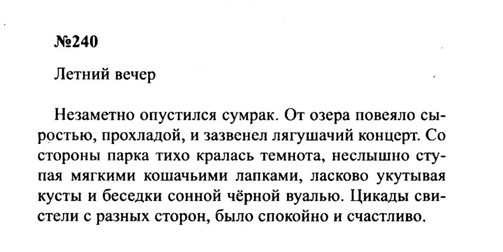 Скан решения номера 240