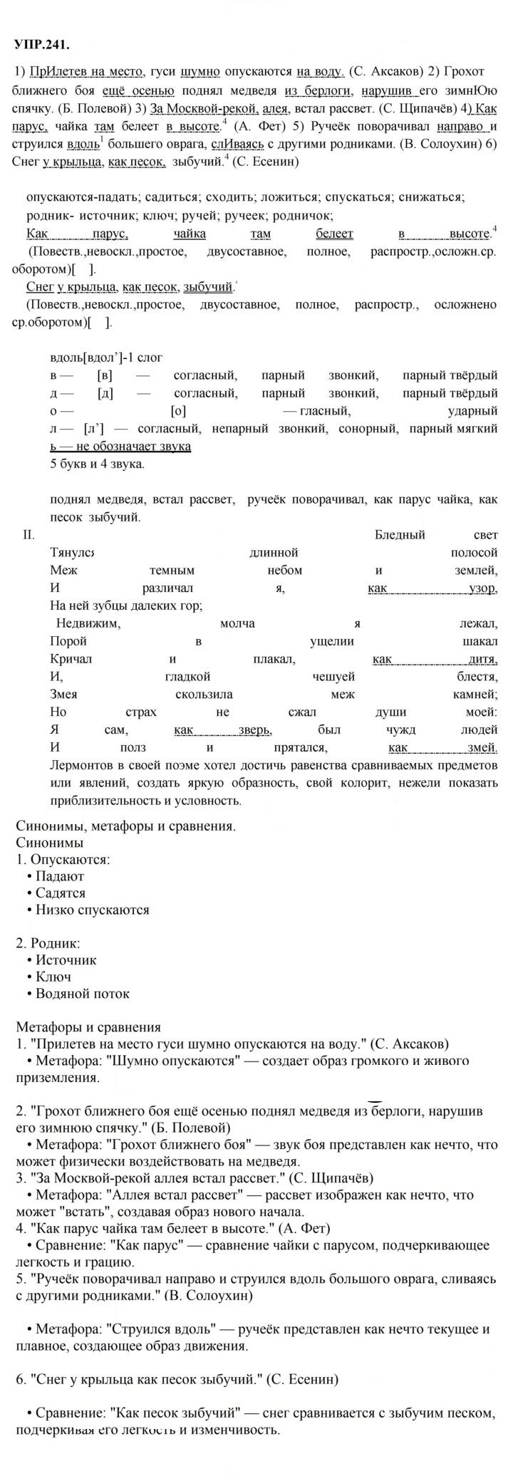 Скан решения номера 241