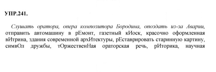 Скан решения номера 241