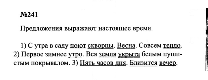 Скан решения номера 241
